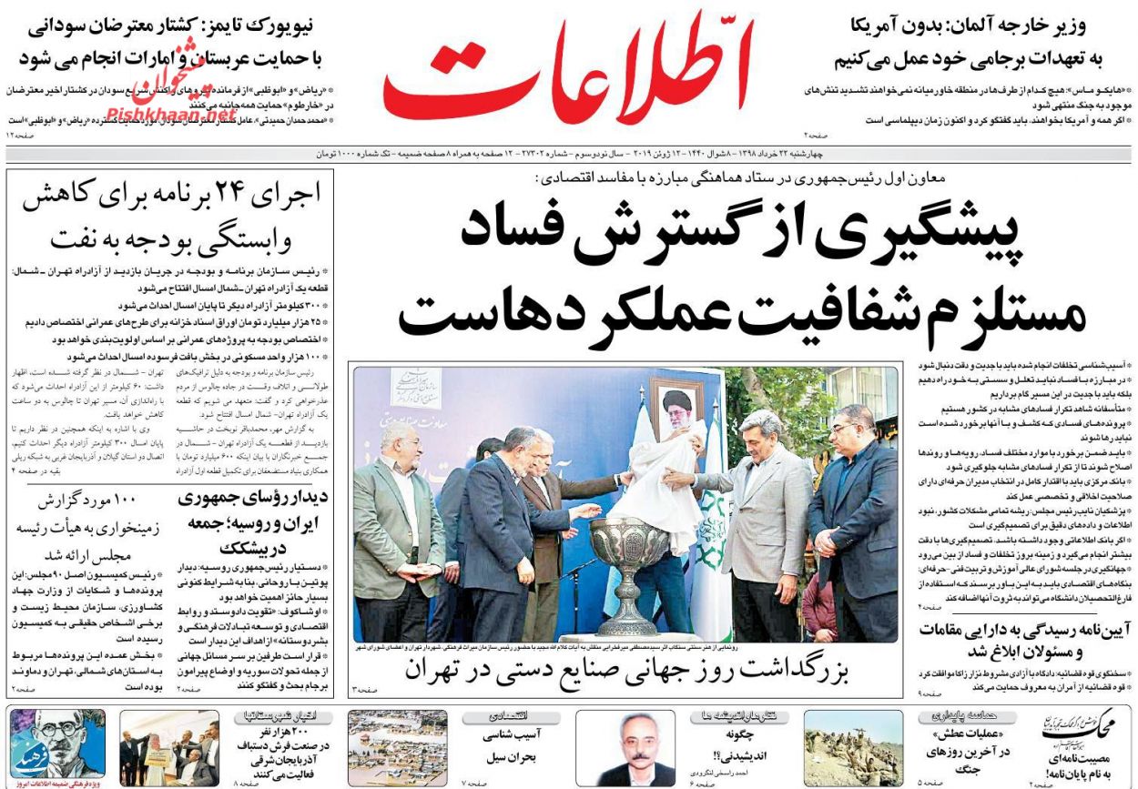 عناوین اخبار روزنامه اطلاعات در روز چهارشنبه ۲۲ خرداد : 