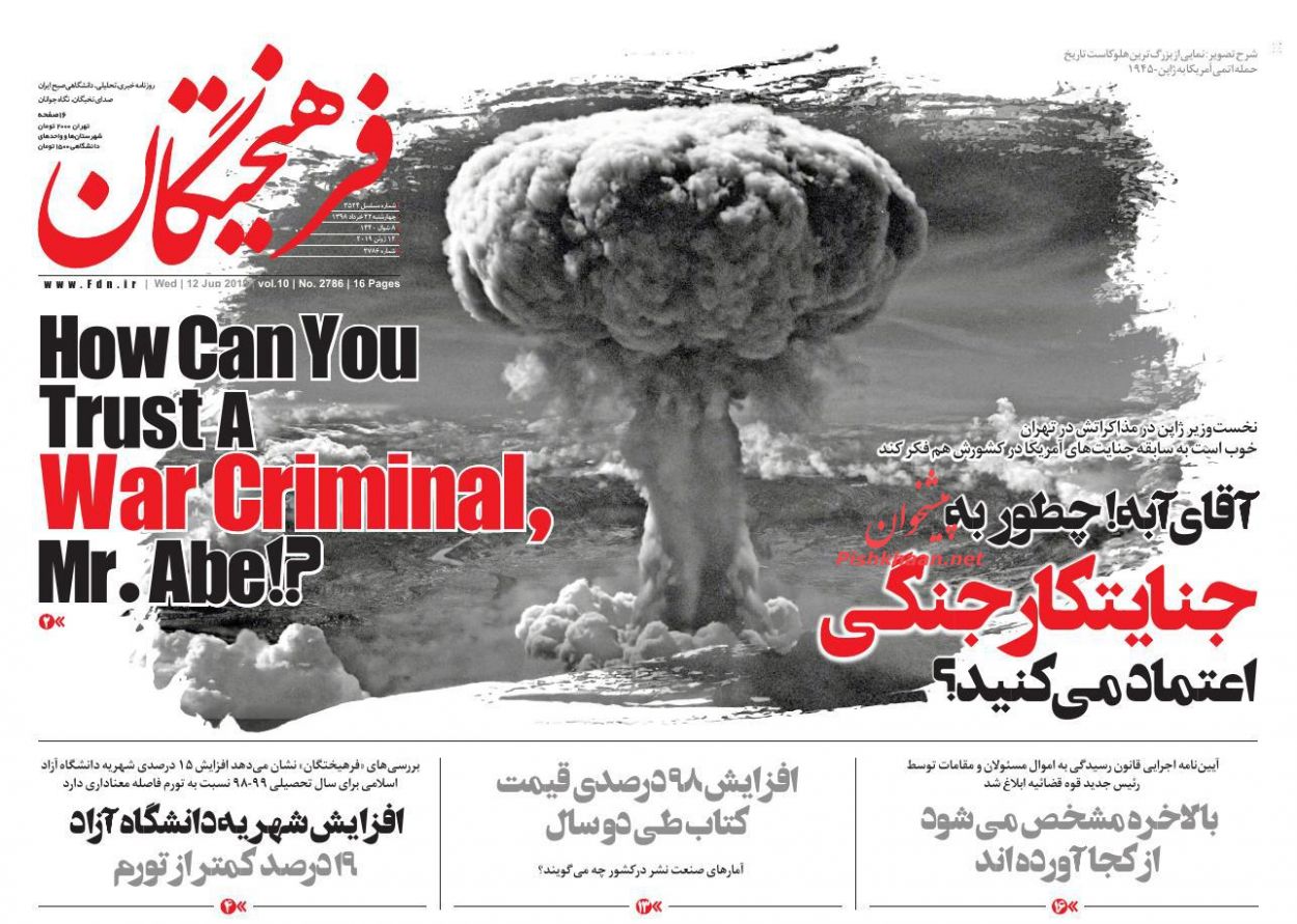 عناوین اخبار روزنامه فرهیختگان در روز چهارشنبه ۲۲ خرداد : 