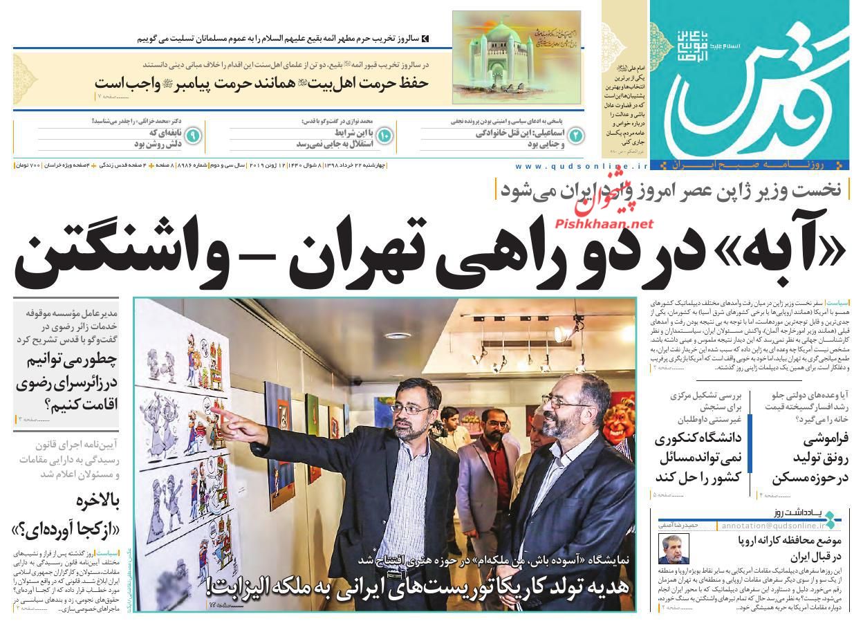 عناوین اخبار روزنامه قدس در روز چهارشنبه ۲۲ خرداد : 