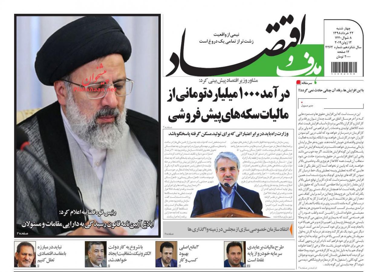 عناوین اخبار روزنامه هدف و اقتصاد در روز چهارشنبه ۲۲ خرداد : 