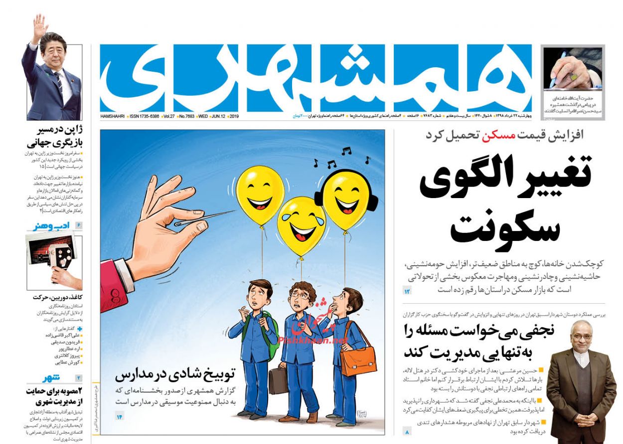 عناوین اخبار روزنامه همشهری در روز چهارشنبه ۲۲ خرداد : 