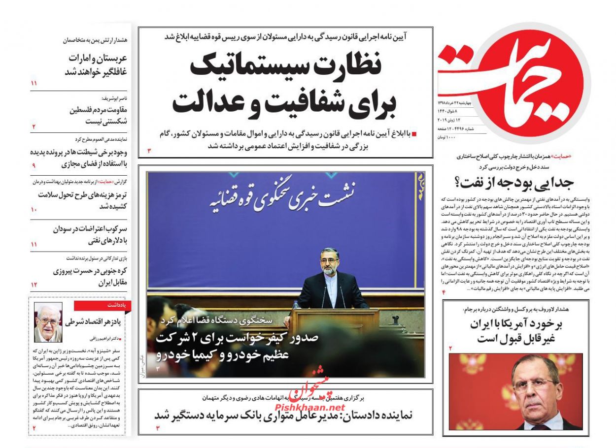 عناوین اخبار روزنامه حمایت در روز چهارشنبه ۲۲ خرداد : 