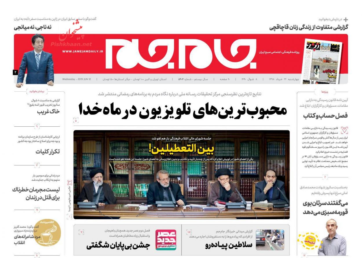 عناوین اخبار روزنامه جام جم در روز چهارشنبه ۲۲ خرداد : 