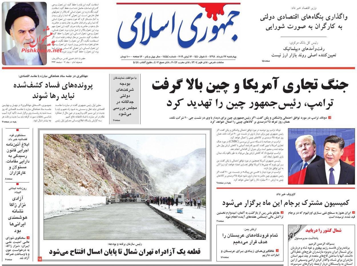 عناوین اخبار روزنامه جمهوری اسلامی در روز چهارشنبه ۲۲ خرداد : 