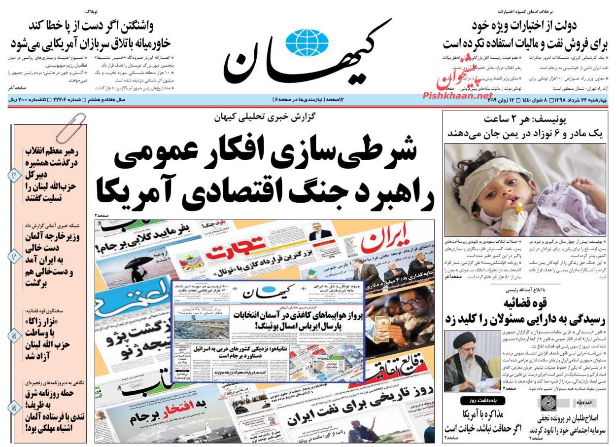 عناوین اخبار روزنامه کیهان در روز چهارشنبه ۲۲ خرداد : 
