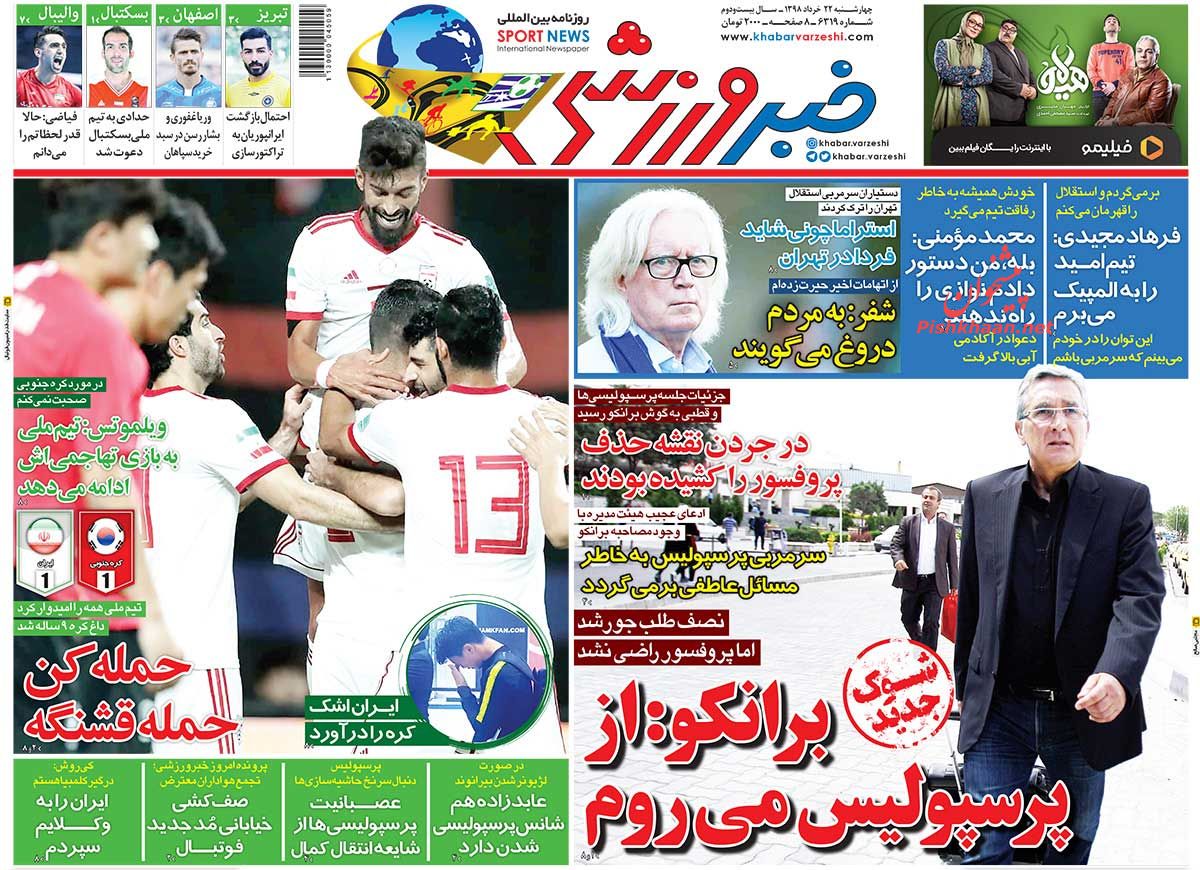 عناوین اخبار روزنامه خبر ورزشی در روز چهارشنبه ۲۲ خرداد : 