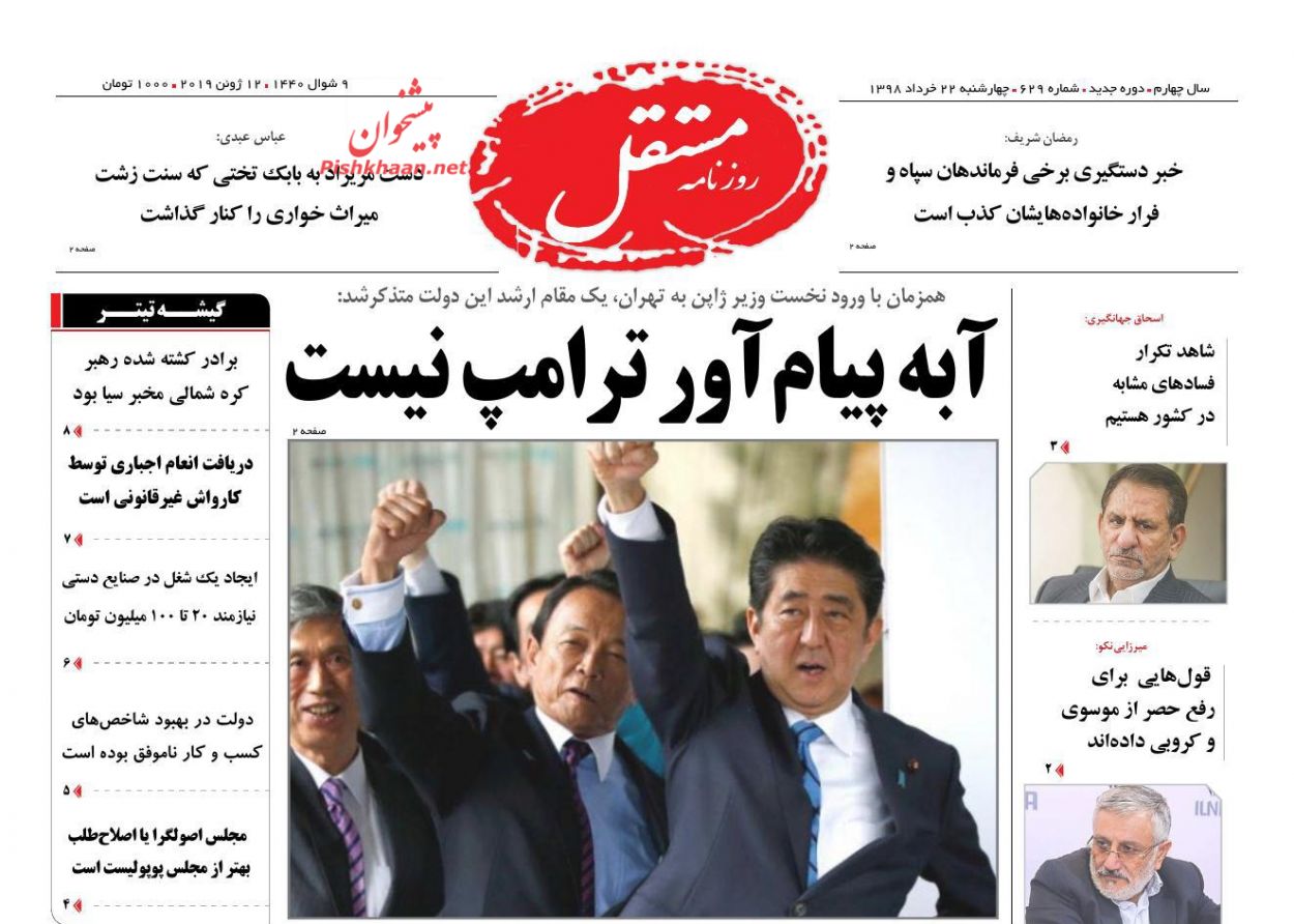 عناوین اخبار روزنامه مستقل در روز چهارشنبه ۲۲ خرداد : 