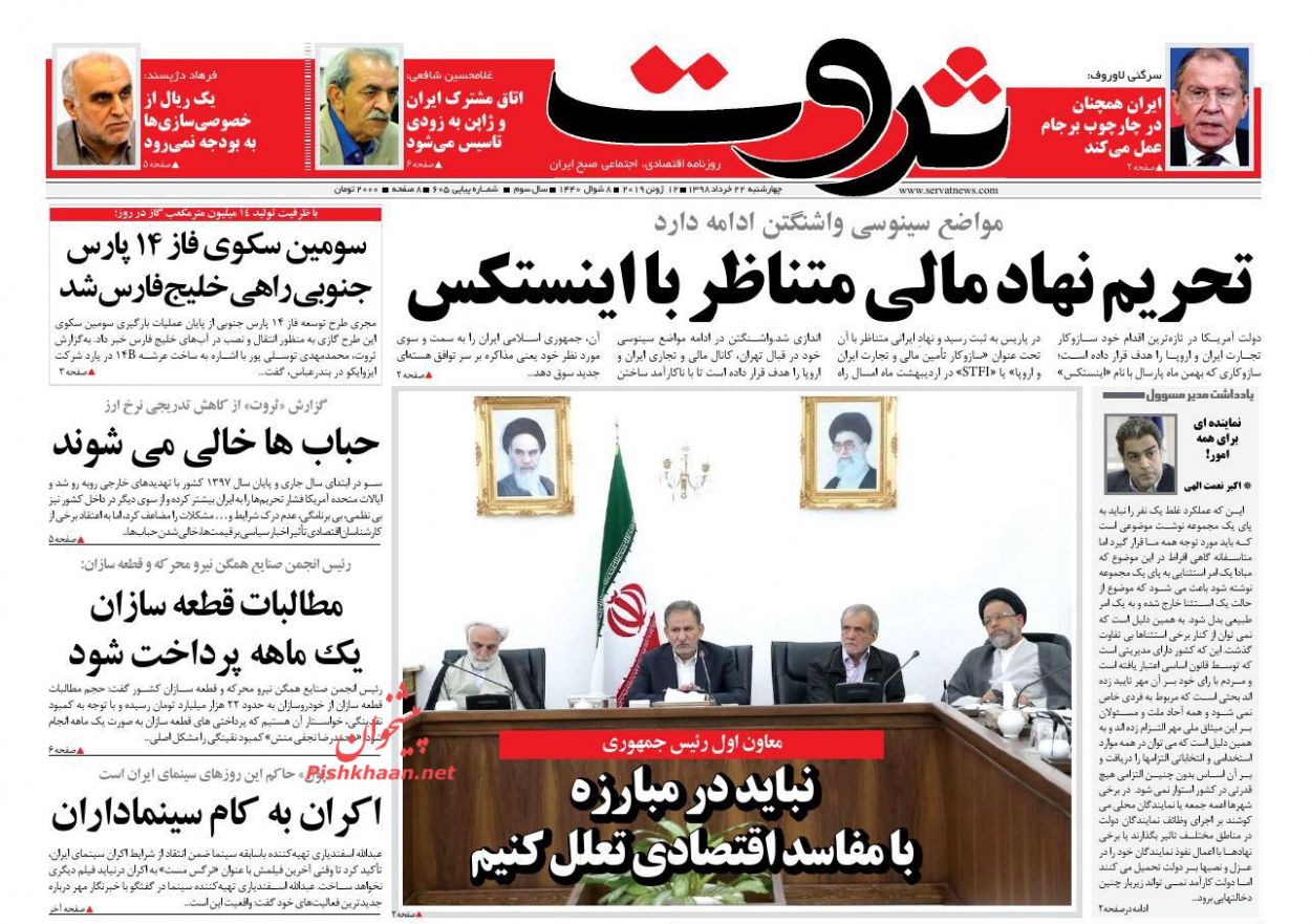 عناوین اخبار روزنامه ثروت در روز چهارشنبه ۲۲ خرداد : 