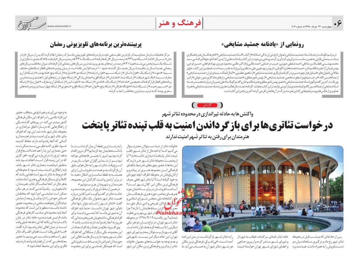 عناوین اخبار روزنامه ستاره صبح در روز چهارشنبه ۲۲ خرداد : 