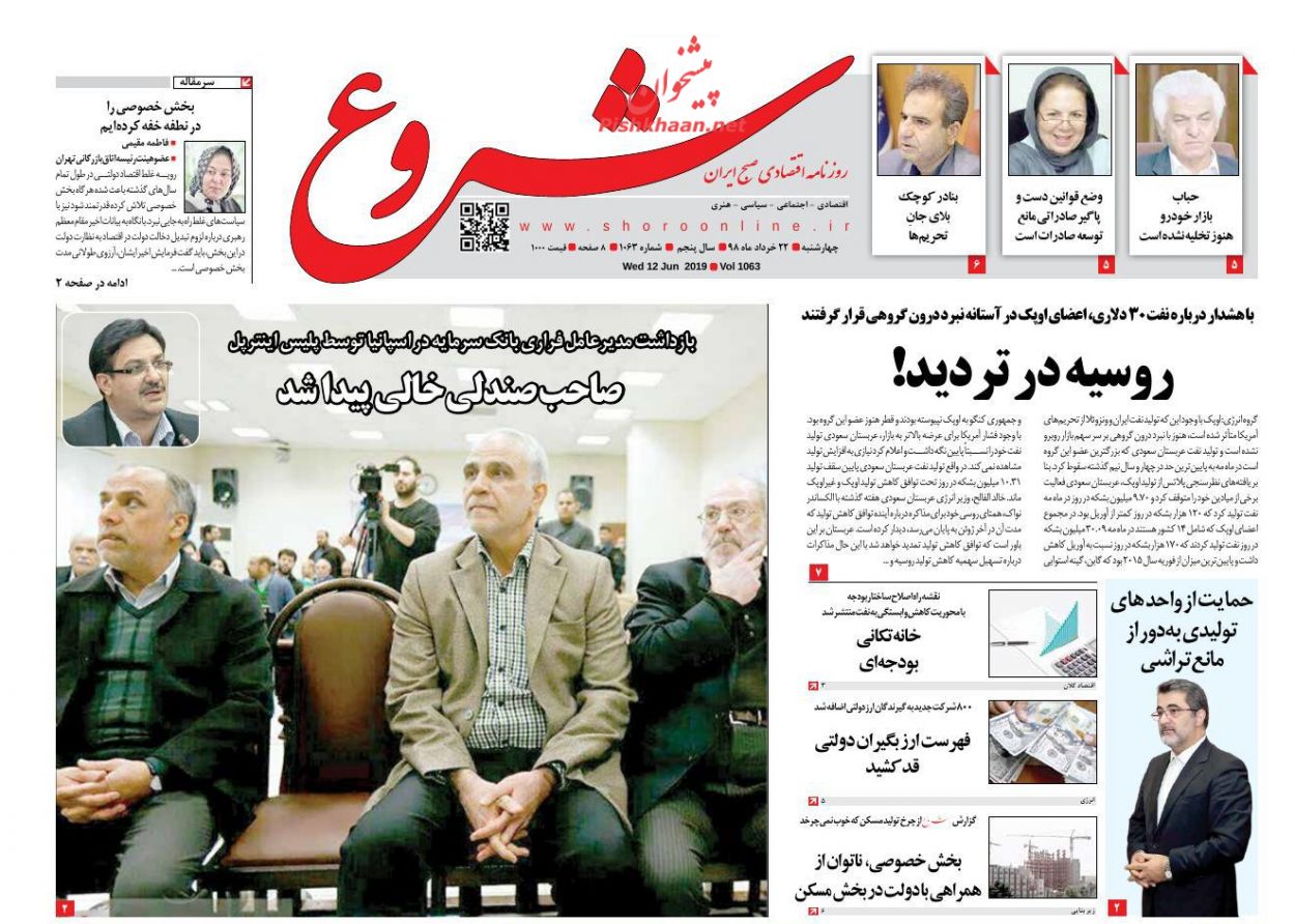 عناوین اخبار روزنامه شروع در روز چهارشنبه ۲۲ خرداد : 