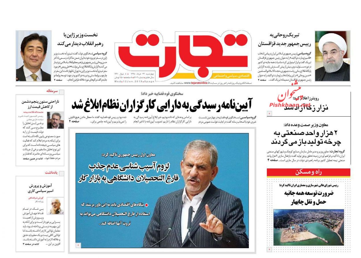 عناوین اخبار روزنامه تجارت در روز چهارشنبه ۲۲ خرداد : 