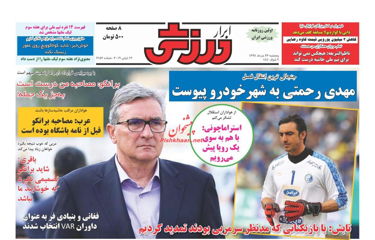 عناوین اخبار روزنامه ابرار ورزشى در روز پنجشنبه ۲۳ خرداد : 