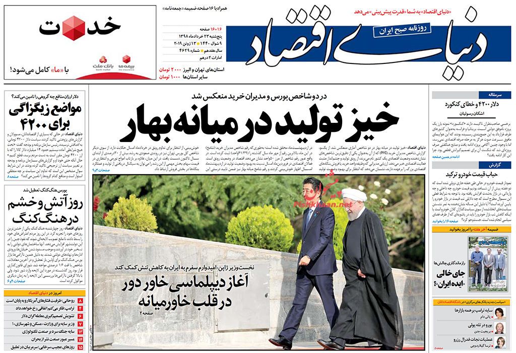 عناوین اخبار روزنامه دنیای اقتصاد در روز پنجشنبه ۲۳ خرداد : 