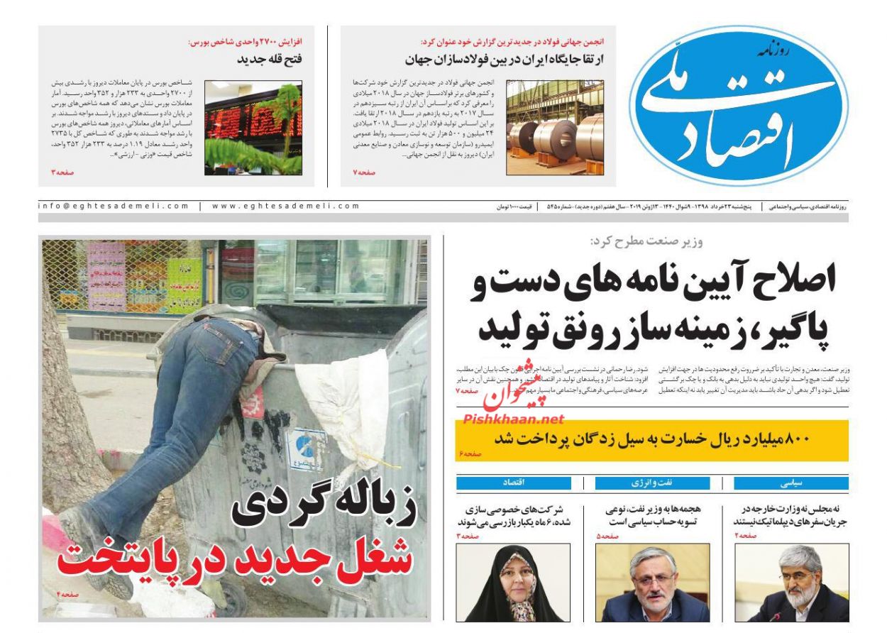 عناوین اخبار روزنامه اقتصاد ملی در روز پنجشنبه ۲۳ خرداد : 