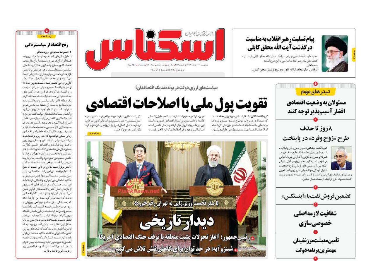 عناوین اخبار روزنامه اسکناس در روز پنجشنبه ۲۳ خرداد : 