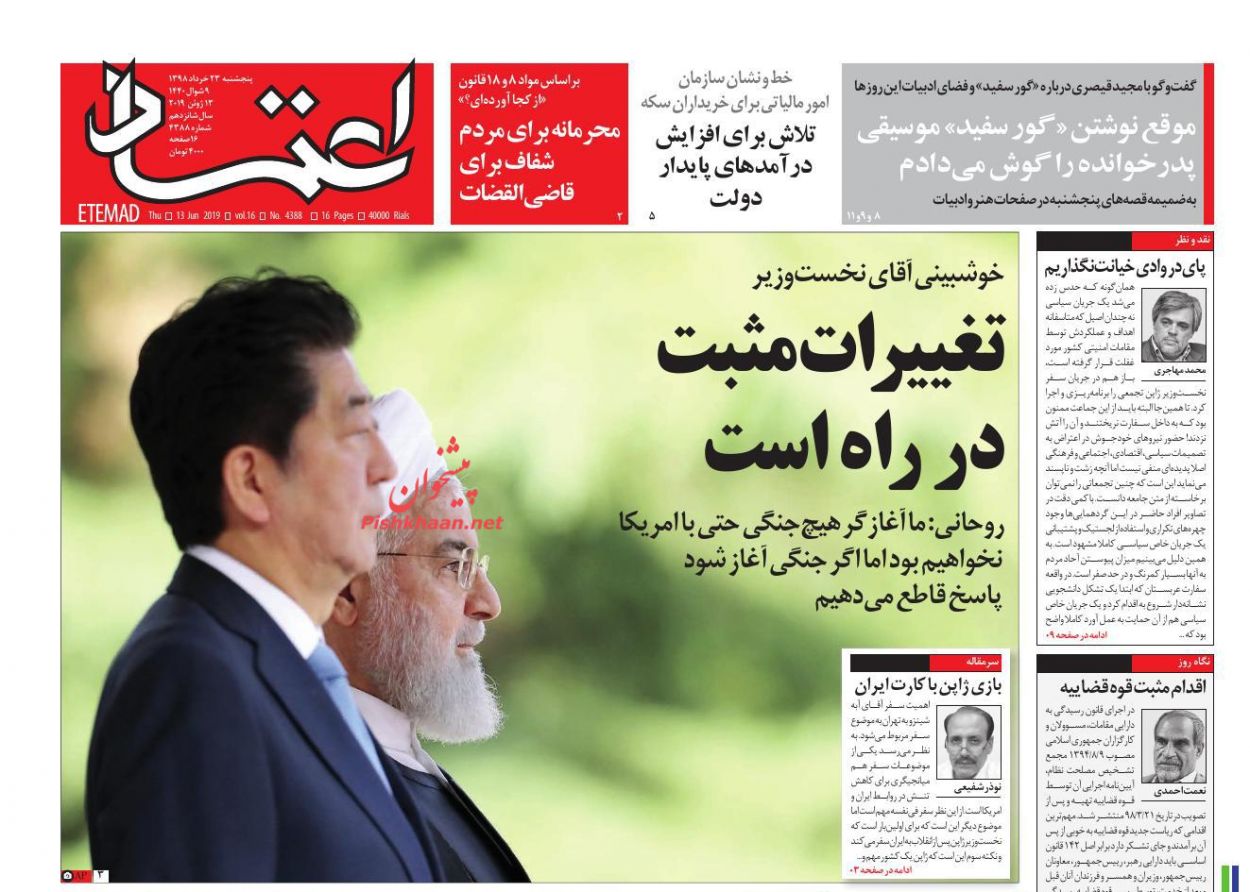 عناوین اخبار روزنامه اعتماد در روز پنجشنبه ۲۳ خرداد : 