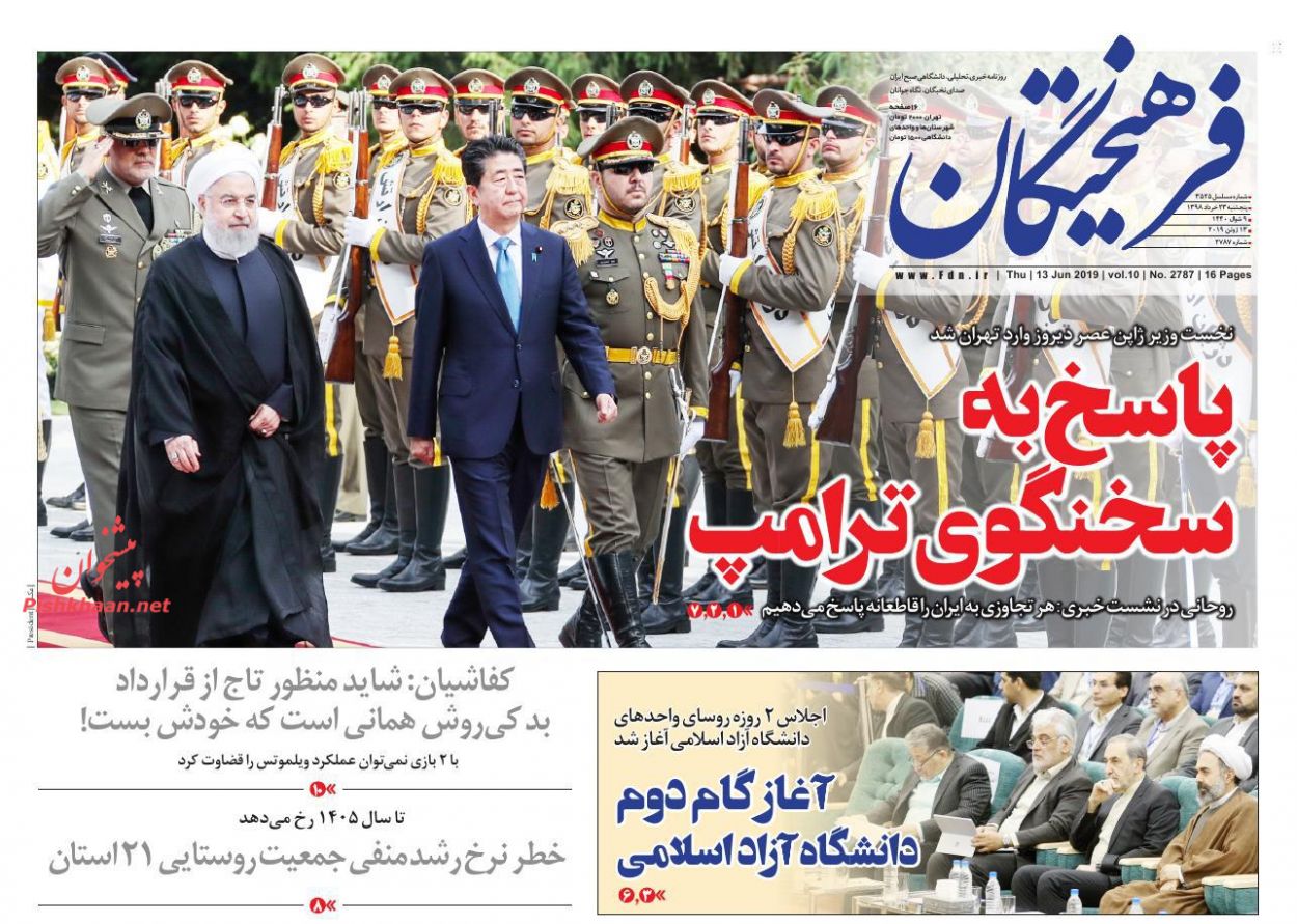 عناوین اخبار روزنامه فرهیختگان در روز پنجشنبه ۲۳ خرداد : 