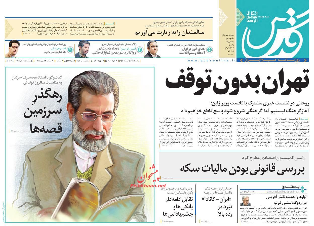 عناوین اخبار روزنامه قدس در روز پنجشنبه ۲۳ خرداد : 