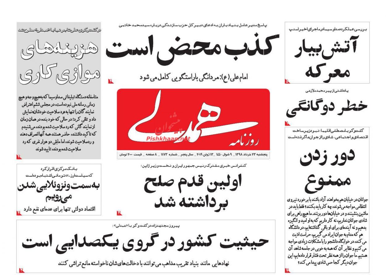 عناوین اخبار روزنامه همدلی در روز پنجشنبه ۲۳ خرداد : 