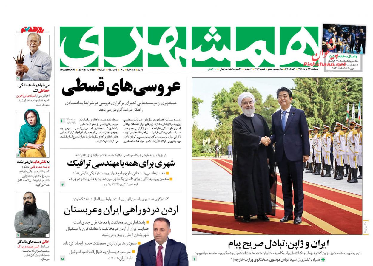 عناوین اخبار روزنامه همشهری در روز پنجشنبه ۲۳ خرداد : 