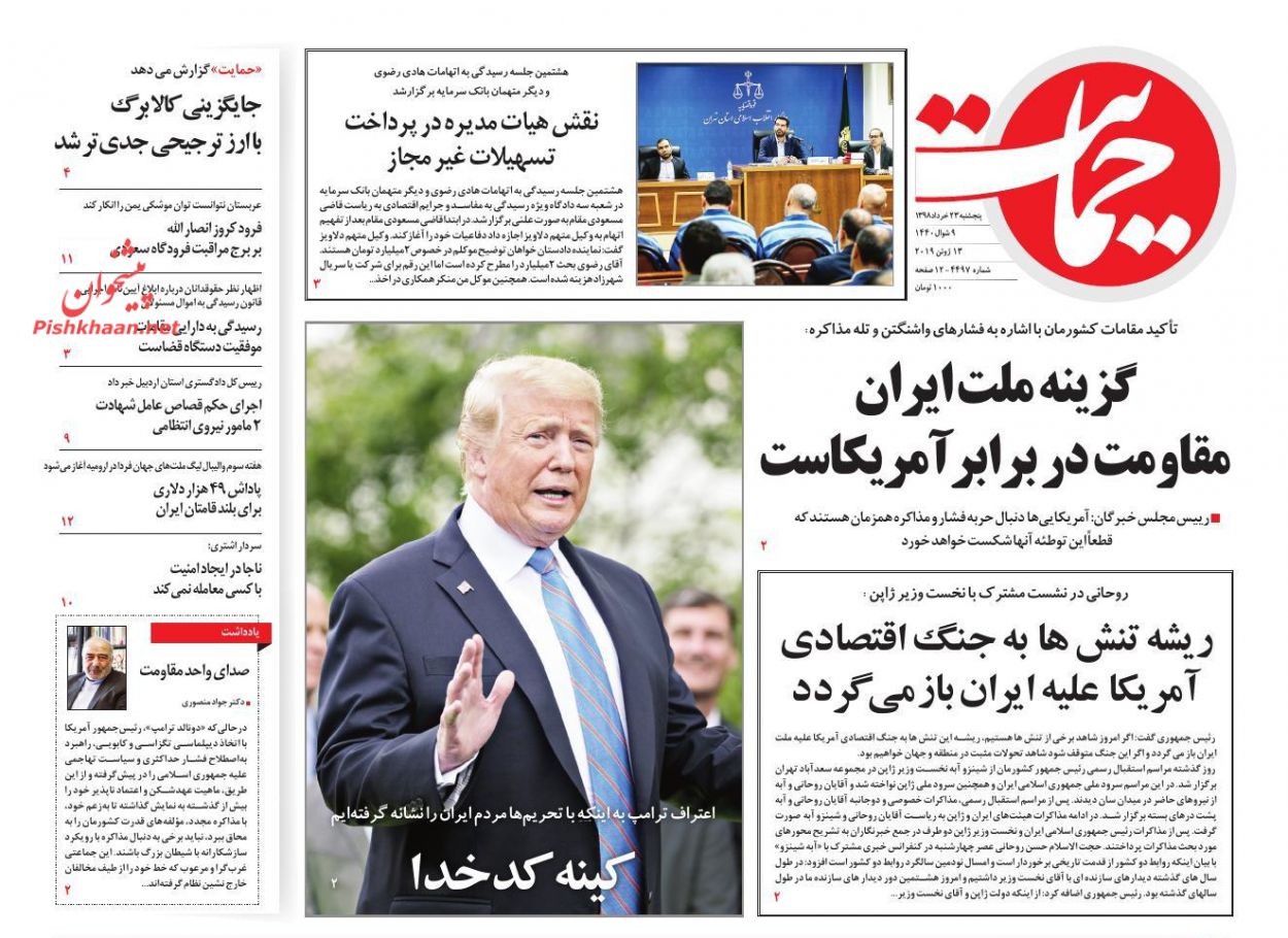 عناوین اخبار روزنامه حمایت در روز پنجشنبه ۲۳ خرداد : 