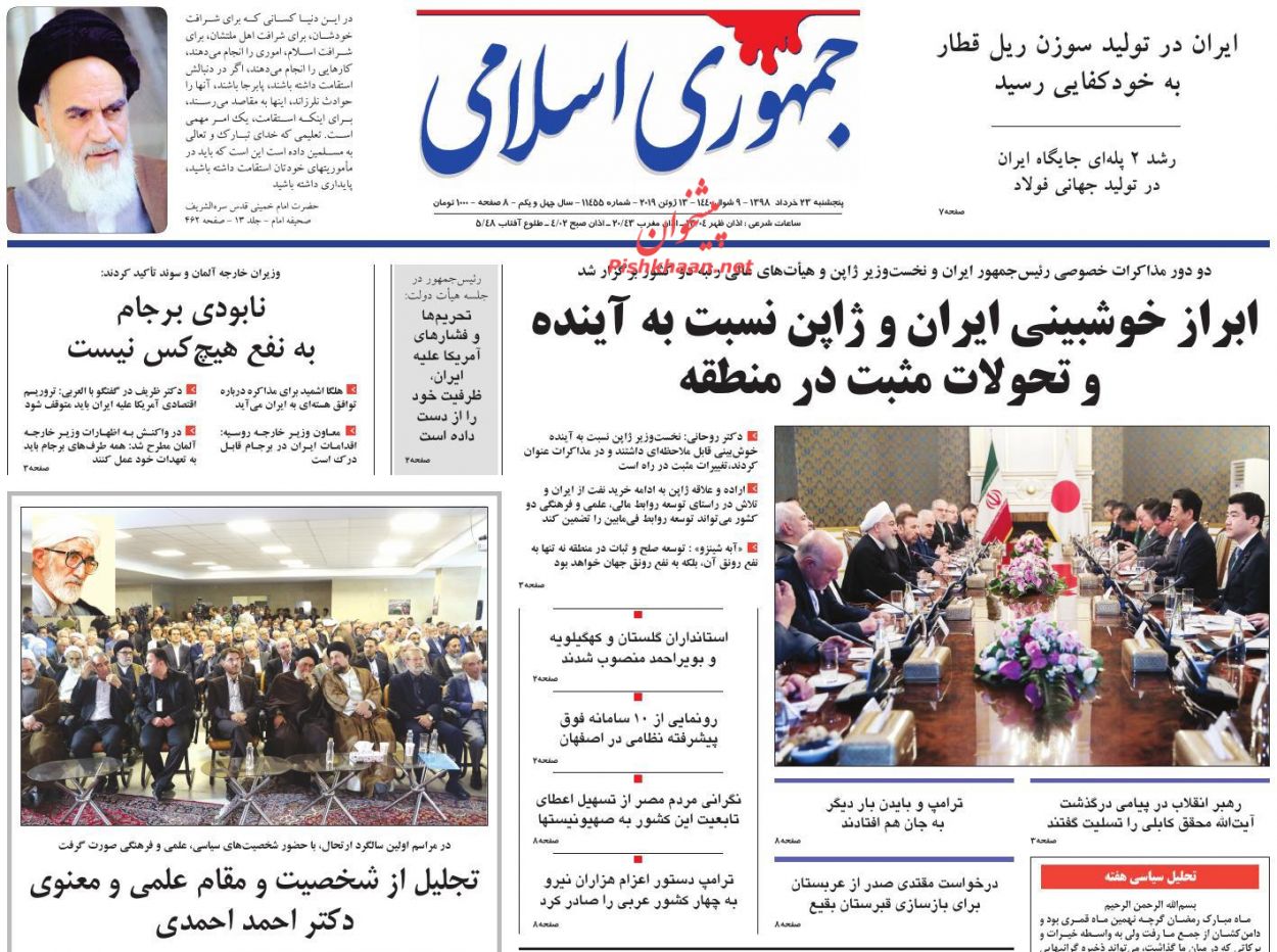 عناوین اخبار روزنامه جمهوری اسلامی در روز پنجشنبه ۲۳ خرداد : 