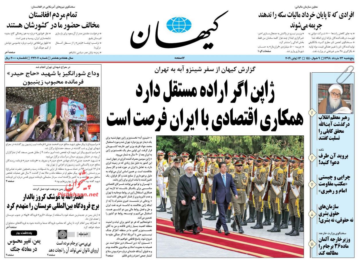 عناوین اخبار روزنامه کیهان در روز پنجشنبه ۲۳ خرداد : 