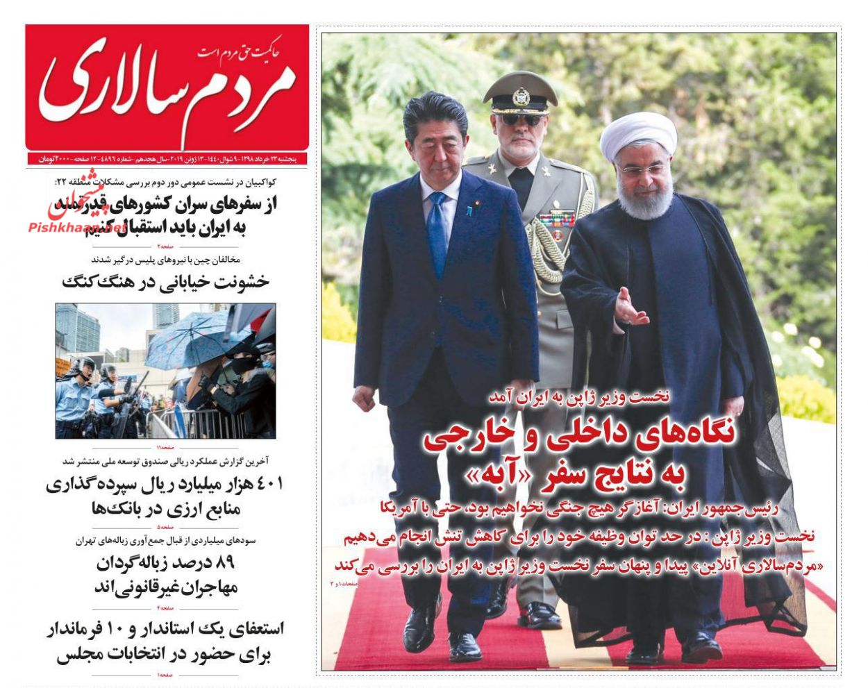 عناوین اخبار روزنامه مردم سالاری در روز پنجشنبه ۲۳ خرداد : 