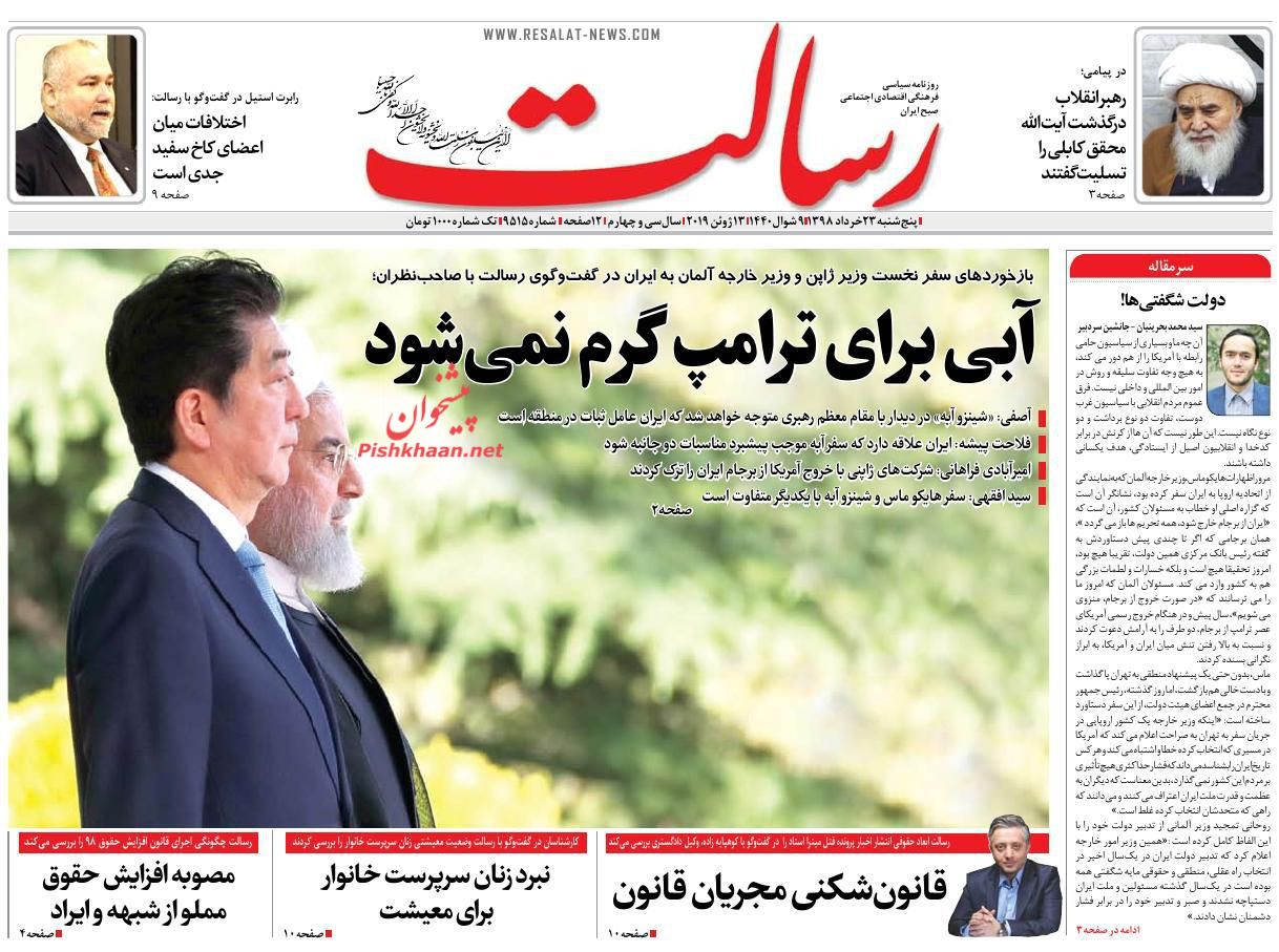 عناوین اخبار روزنامه رسالت در روز پنجشنبه ۲۳ خرداد : 