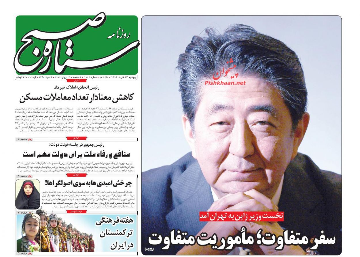 عناوین اخبار روزنامه ستاره صبح در روز پنجشنبه ۲۳ خرداد : 