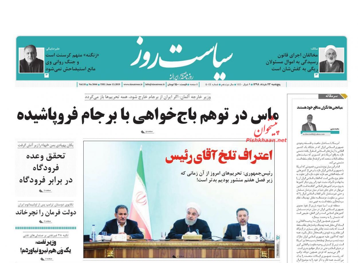 عناوین اخبار روزنامه سیاست روز در روز پنجشنبه ۲۳ خرداد : 