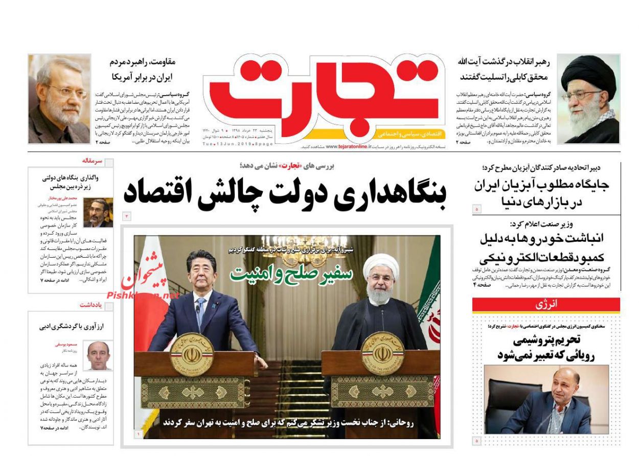 عناوین اخبار روزنامه تجارت در روز پنجشنبه ۲۳ خرداد : 
