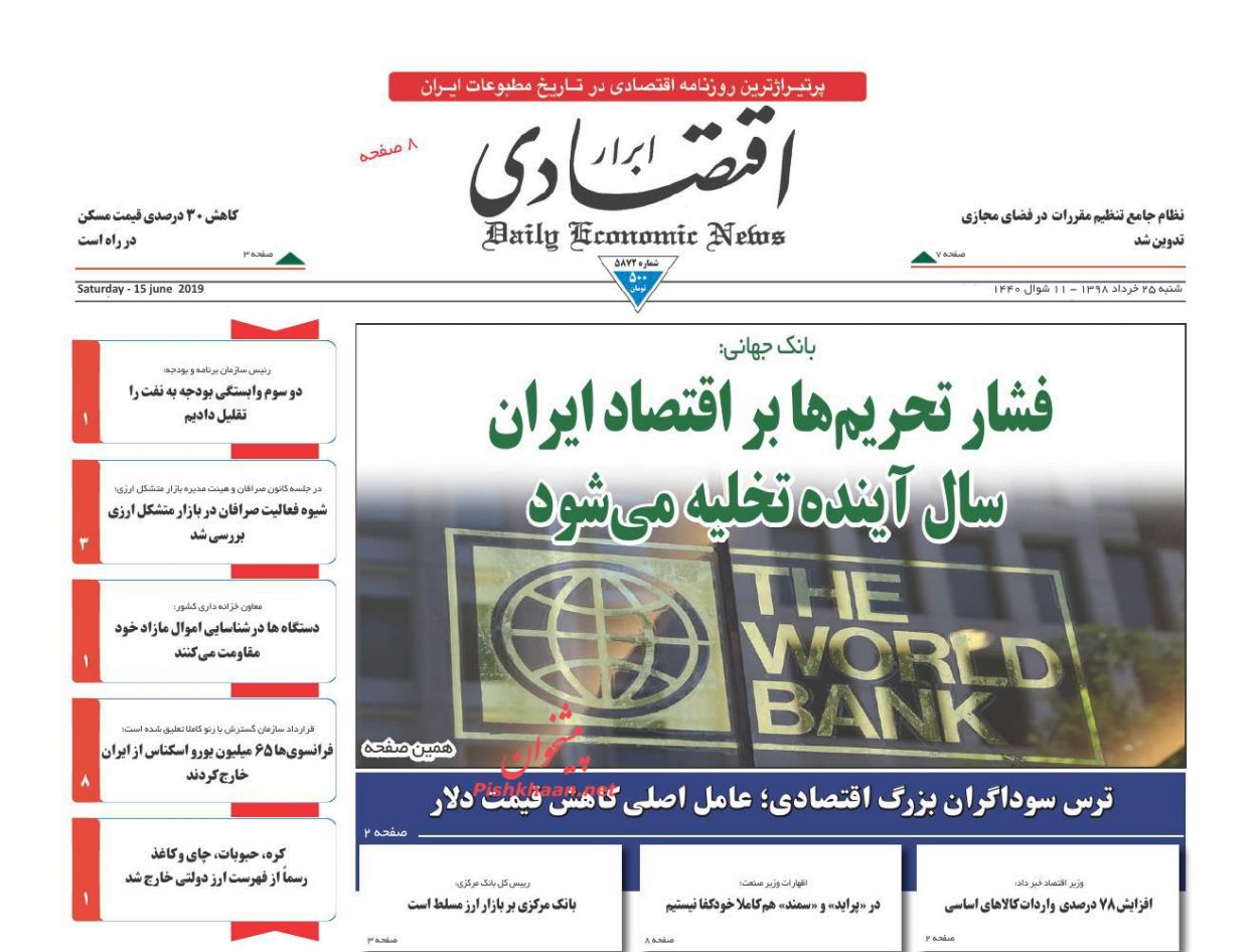 عناوین اخبار روزنامه ابرار اقتصادی در روز شنبه ۲۵ خرداد : 