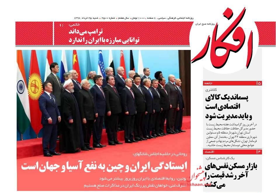 عناوین اخبار روزنامه افکار در روز شنبه ۲۵ خرداد : 