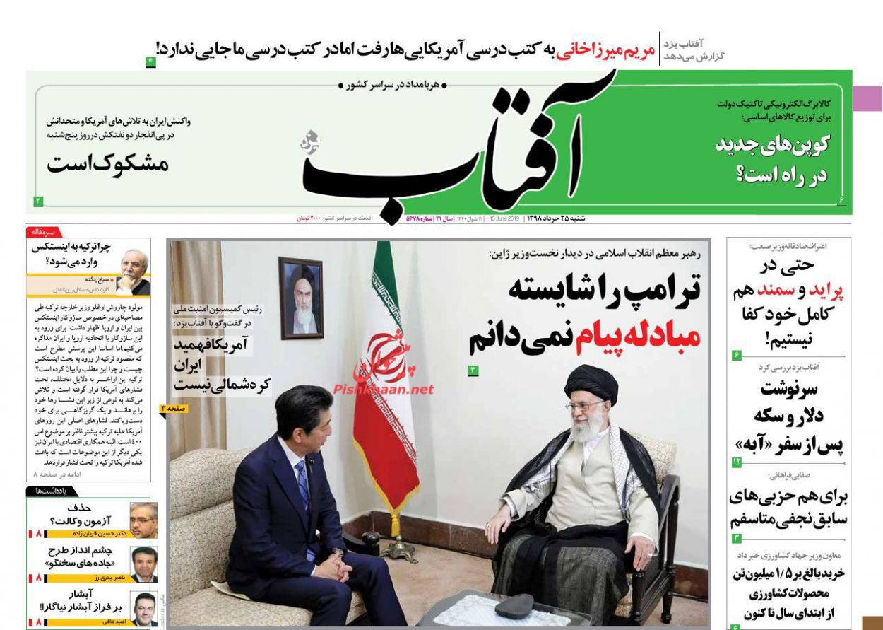 عناوین اخبار روزنامه آفتاب یزد در روز شنبه ۲۵ خرداد : 