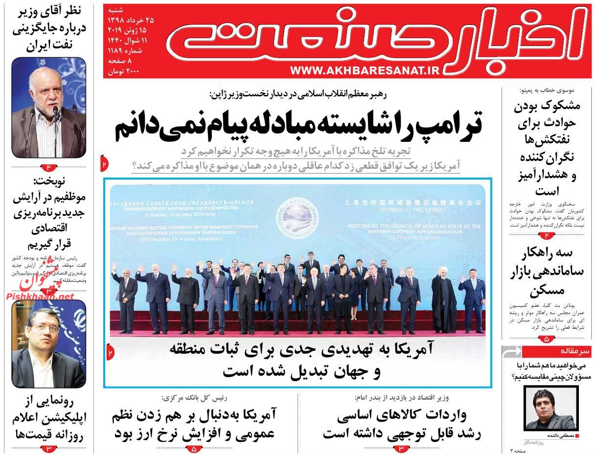 عناوین اخبار روزنامه اخبار صنعت در روز شنبه ۲۵ خرداد : 