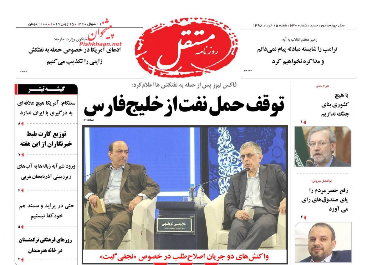 عناوین اخبار روزنامه آرمان امروز در روز شنبه ۲۵ خرداد : 