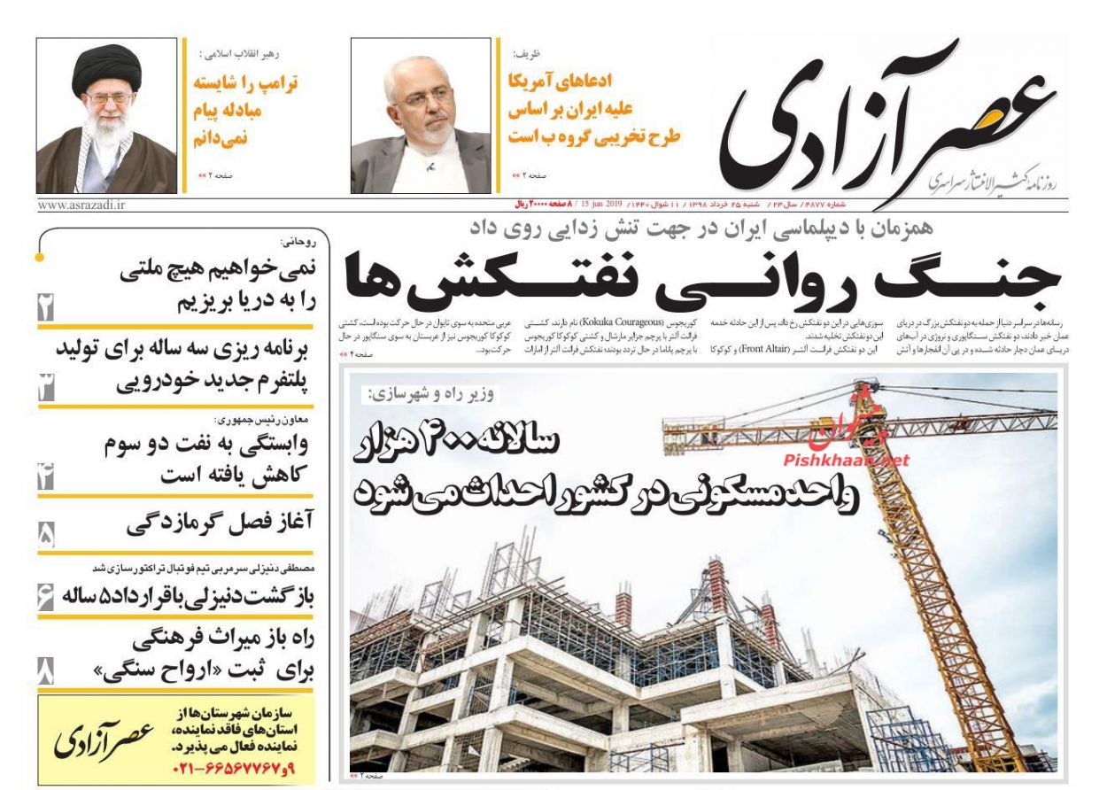عناوین اخبار روزنامه عصرآزادی در روز شنبه ۲۵ خرداد : 