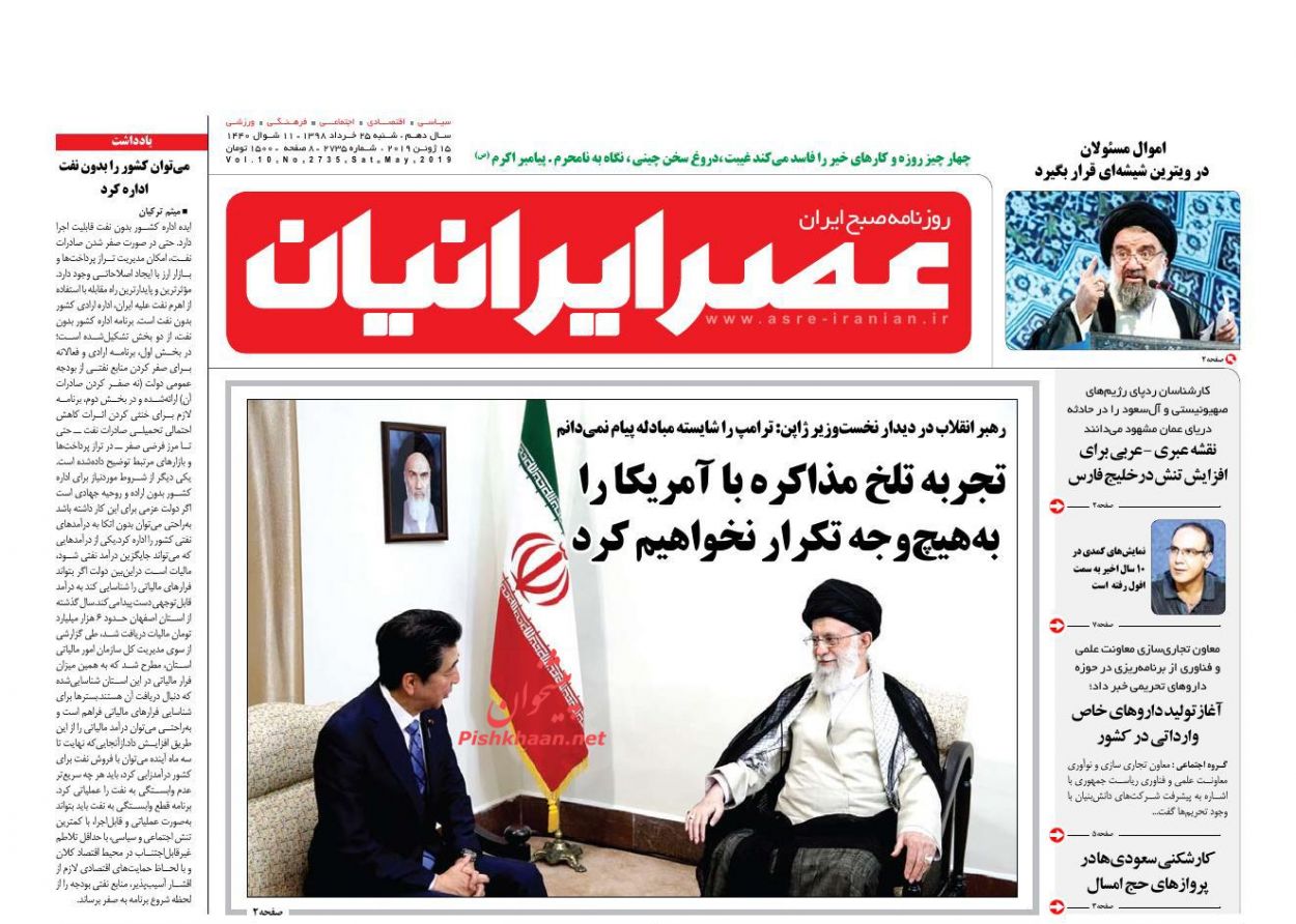 عناوین اخبار روزنامه عصر ایرانیان در روز شنبه ۲۵ خرداد : 