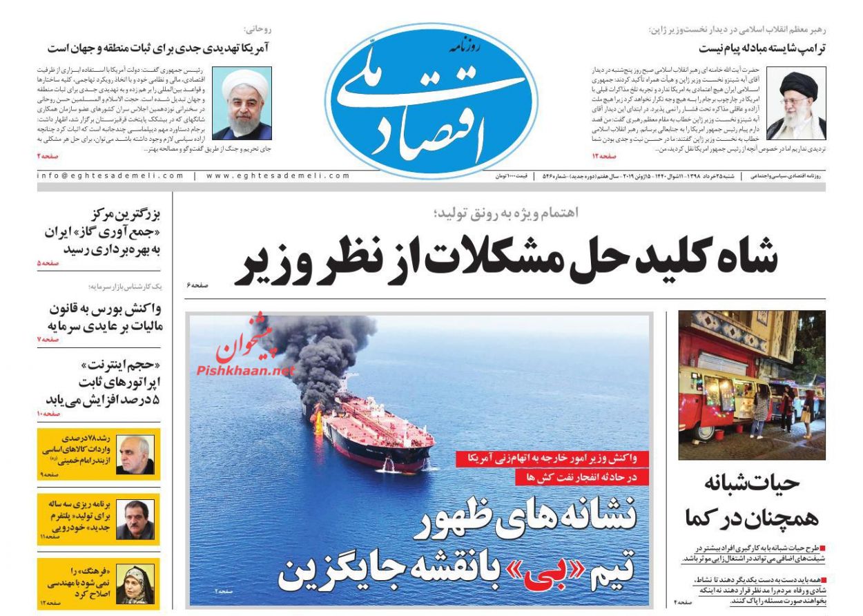 عناوین اخبار روزنامه اقتصاد ملی در روز شنبه ۲۵ خرداد : 