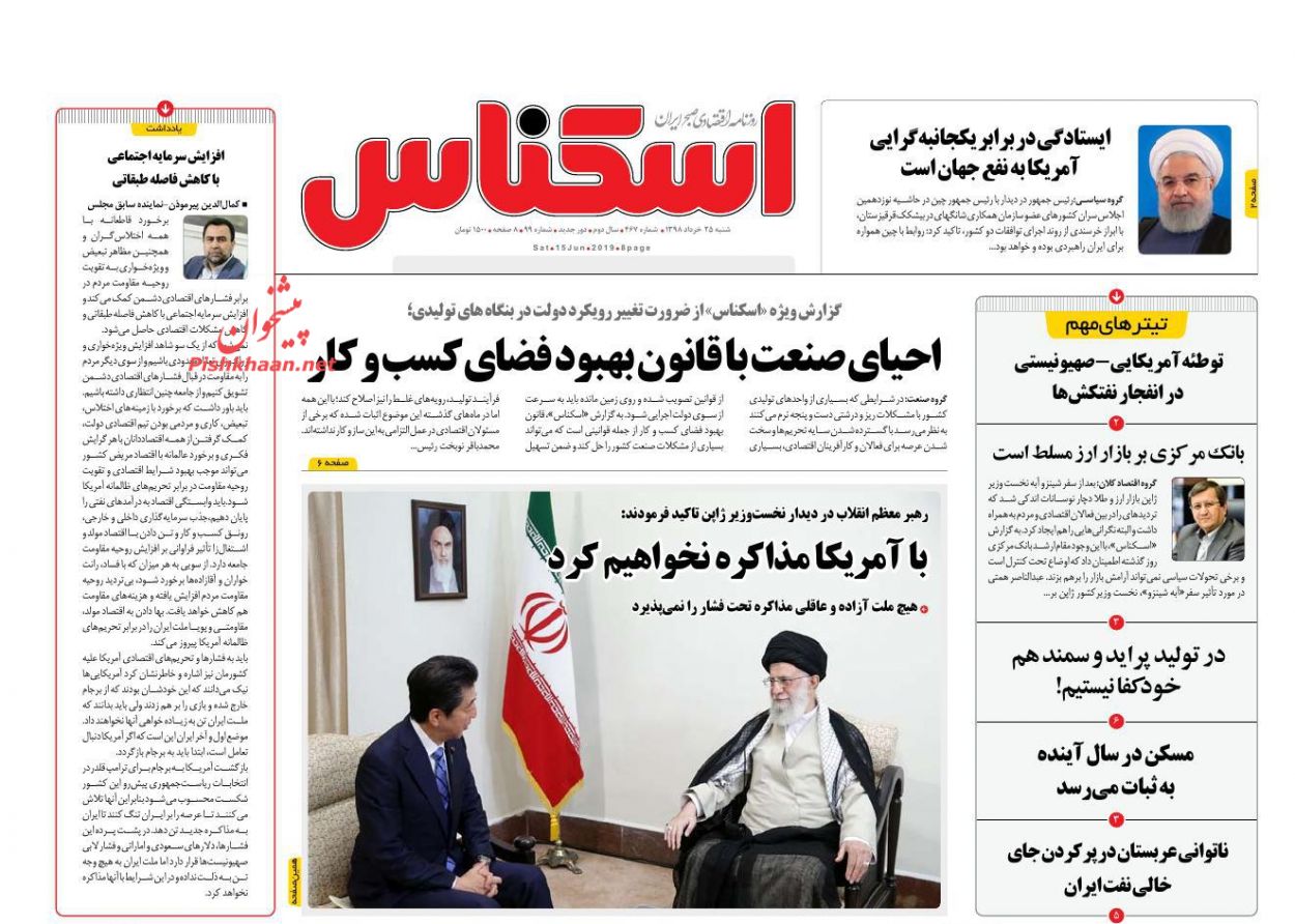 عناوین اخبار روزنامه اسکناس در روز شنبه ۲۵ خرداد : 