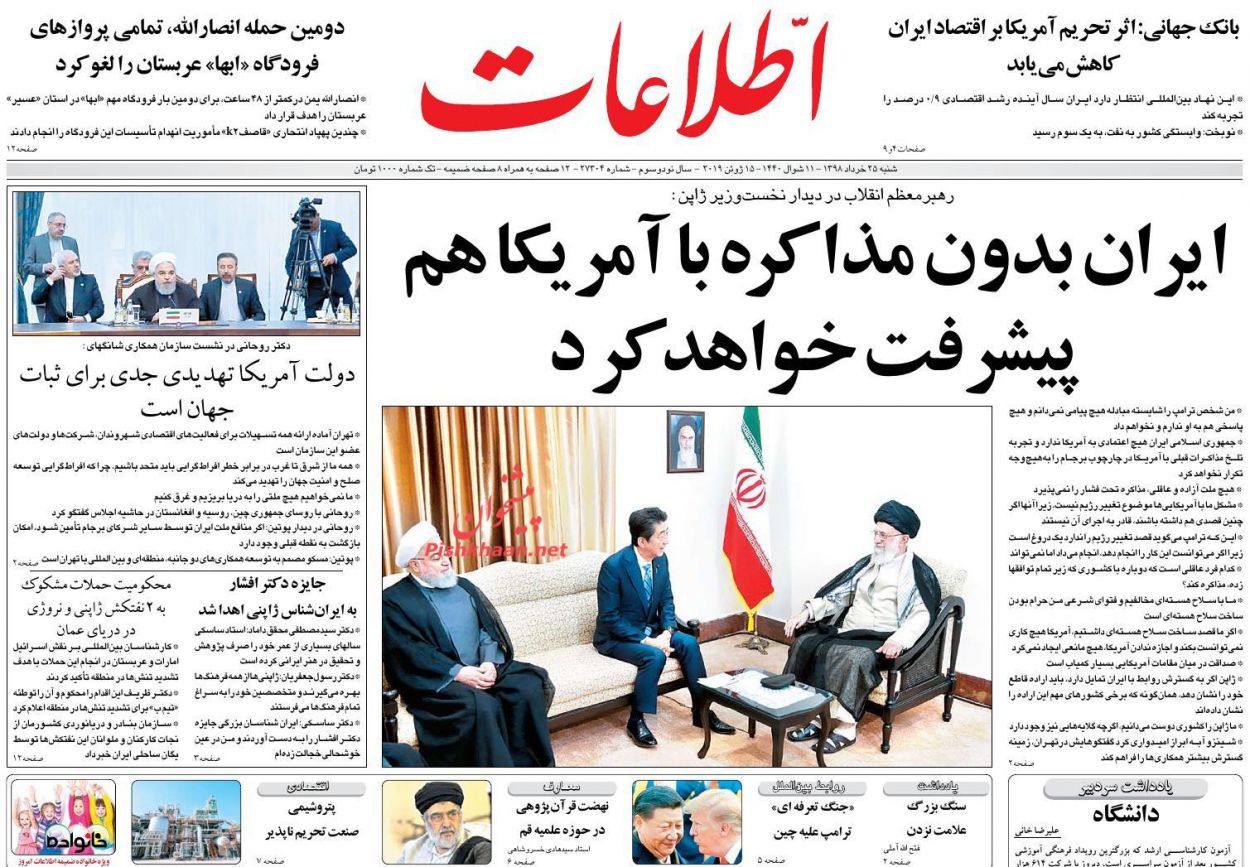 عناوین اخبار روزنامه اطلاعات در روز شنبه ۲۵ خرداد : 