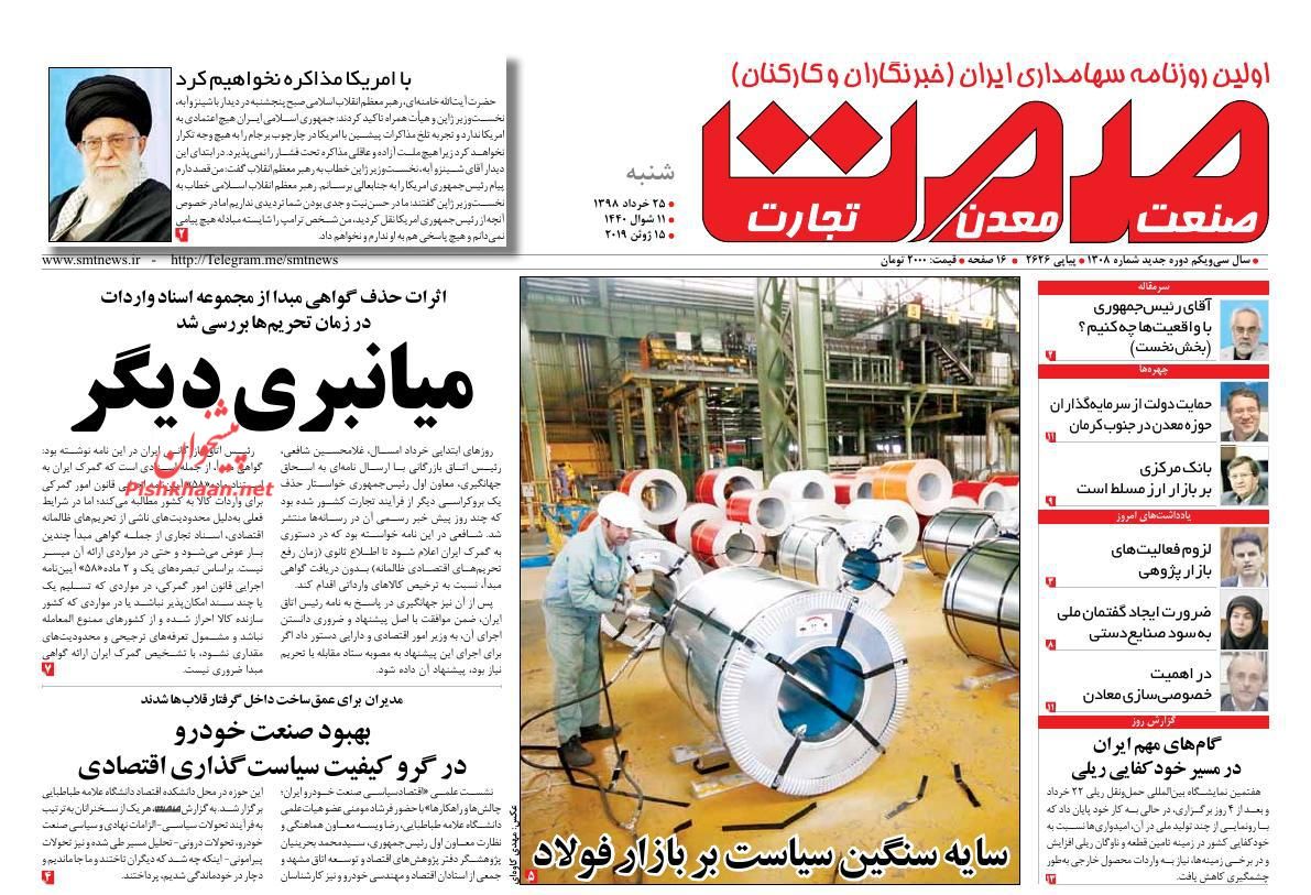 عناوین اخبار روزنامه گسترش صمت در روز شنبه ۲۵ خرداد : 