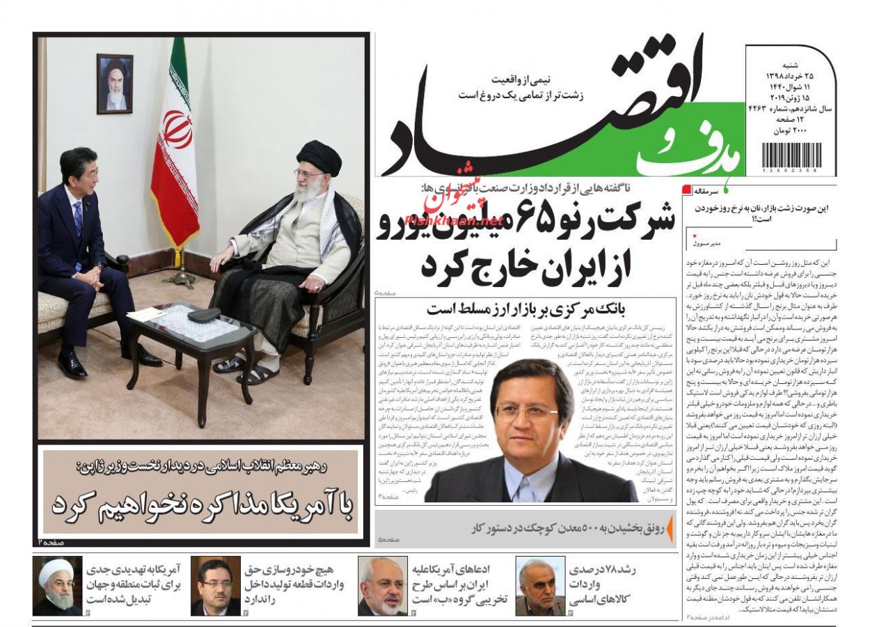 عناوین اخبار روزنامه هدف و اقتصاد در روز شنبه ۲۵ خرداد : 