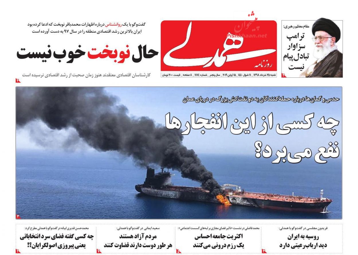 عناوین اخبار روزنامه همدلی در روز شنبه ۲۵ خرداد : 