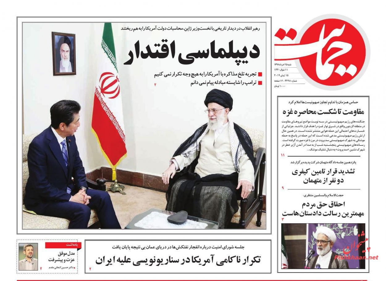 عناوین اخبار روزنامه حمایت در روز شنبه ۲۵ خرداد : 