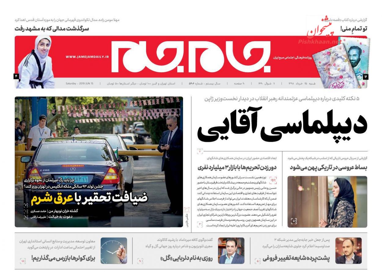 عناوین اخبار روزنامه جام جم در روز شنبه ۲۵ خرداد : 
