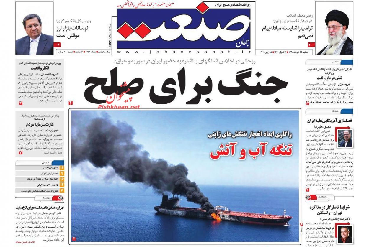 عناوین اخبار روزنامه جهان صنعت در روز شنبه ۲۵ خرداد : 