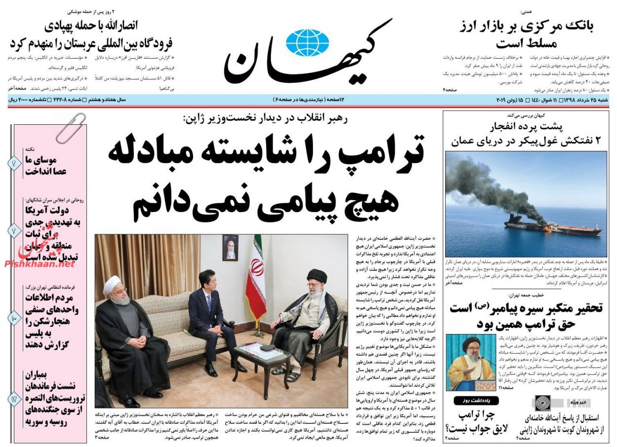 عناوین اخبار روزنامه کيهان در روز شنبه ۲۵ خرداد : 