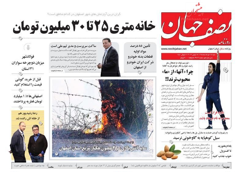 عناوین اخبار روزنامه نصف جهان در روز شنبه ۲۵ خرداد : 